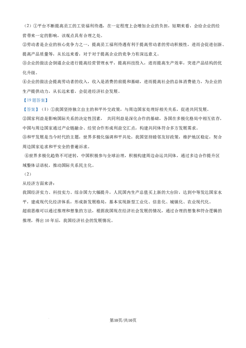 2025河南高考政治试题_1.高考2025全国各省真题+答案_00.2025各省市高考真题及答案（按省份分类）_12、河南卷（9科全）_政治