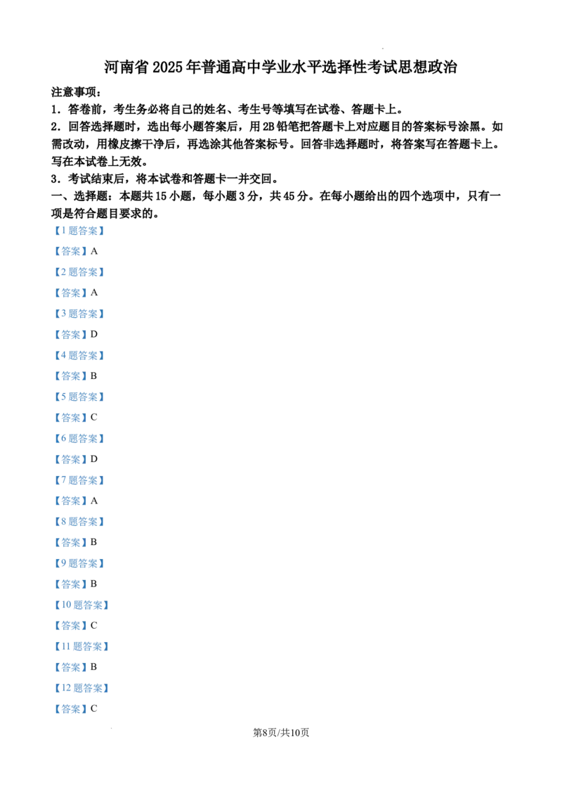 2025河南高考政治试题_1.高考2025全国各省真题+答案_00.2025各省市高考真题及答案（按省份分类）_12、河南卷（9科全）_政治