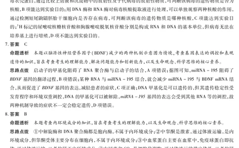 生物专版高二摸底考试答案_2025年6月_250621安徽省天一大联考2024-2025学年高二下学期6月摸底考试（全科）_生物-安徽省天一大联考2024-2025学年高二下学期6月摸底考试