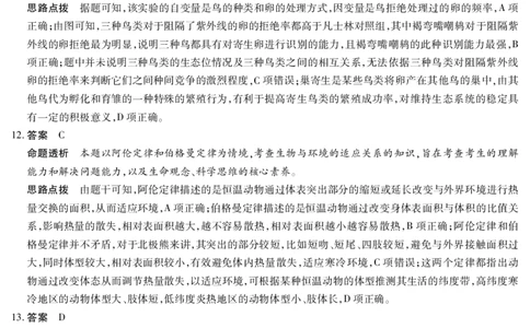 生物专版高二摸底考试答案_2025年6月_250621安徽省天一大联考2024-2025学年高二下学期6月摸底考试（全科）_生物-安徽省天一大联考2024-2025学年高二下学期6月摸底考试