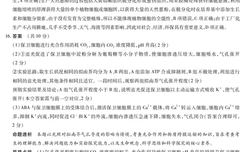 生物专版高二摸底考试答案_2025年6月_250621安徽省天一大联考2024-2025学年高二下学期6月摸底考试（全科）_生物-安徽省天一大联考2024-2025学年高二下学期6月摸底考试