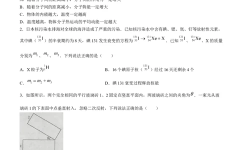 海南省天一大联考2024届高三上学期高考全真模拟（五）物理_2024届海南省天一大联考高三上学期高考全真模拟（五）