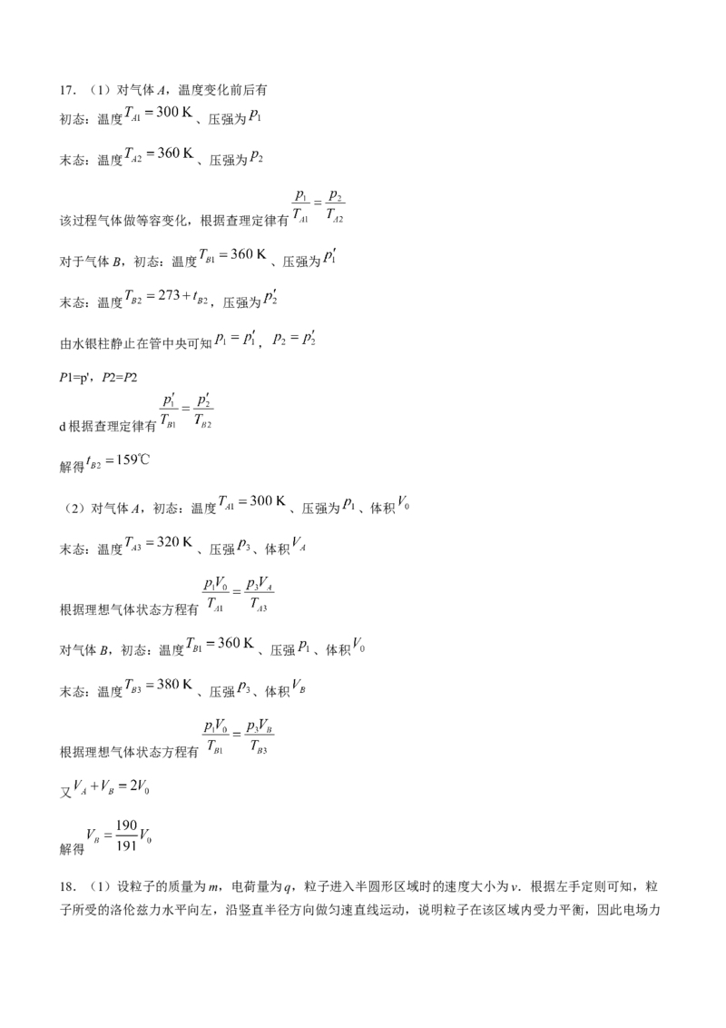 海南省天一大联考2024届高三上学期高考全真模拟（五）物理_2024届海南省天一大联考高三上学期高考全真模拟（五）