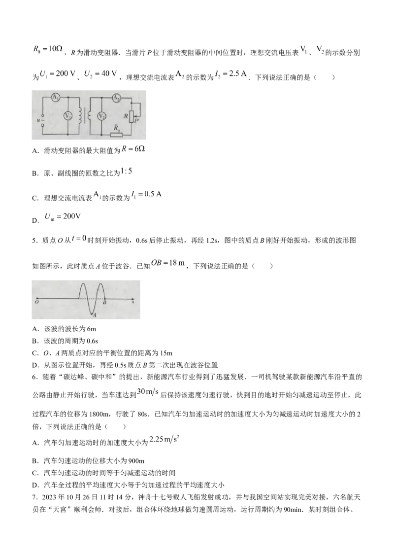 海南省天一大联考2024届高三上学期高考全真模拟（五）物理_2024届海南省天一大联考高三上学期高考全真模拟（五）