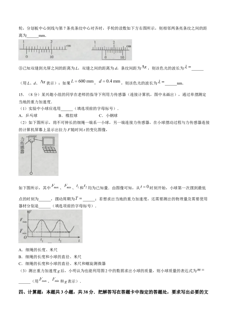 海南省天一大联考2024届高三上学期高考全真模拟（五）物理_2024届海南省天一大联考高三上学期高考全真模拟（五）