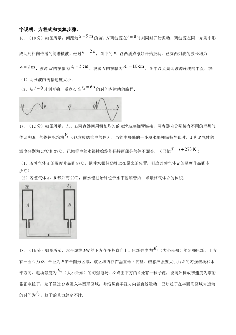 海南省天一大联考2024届高三上学期高考全真模拟（五）物理_2024届海南省天一大联考高三上学期高考全真模拟（五）