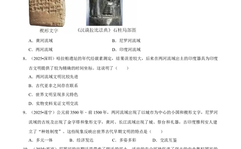 2026年中考历史常考考点专题之世界古代史_162026年中考七科常考考点专题资料_006中考历史常考考点专题