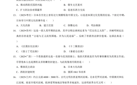 2026年中考历史常考考点专题之世界古代史_162026年中考七科常考考点专题资料_006中考历史常考考点专题