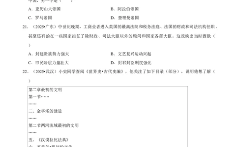 2026年中考历史常考考点专题之世界古代史_162026年中考七科常考考点专题资料_006中考历史常考考点专题