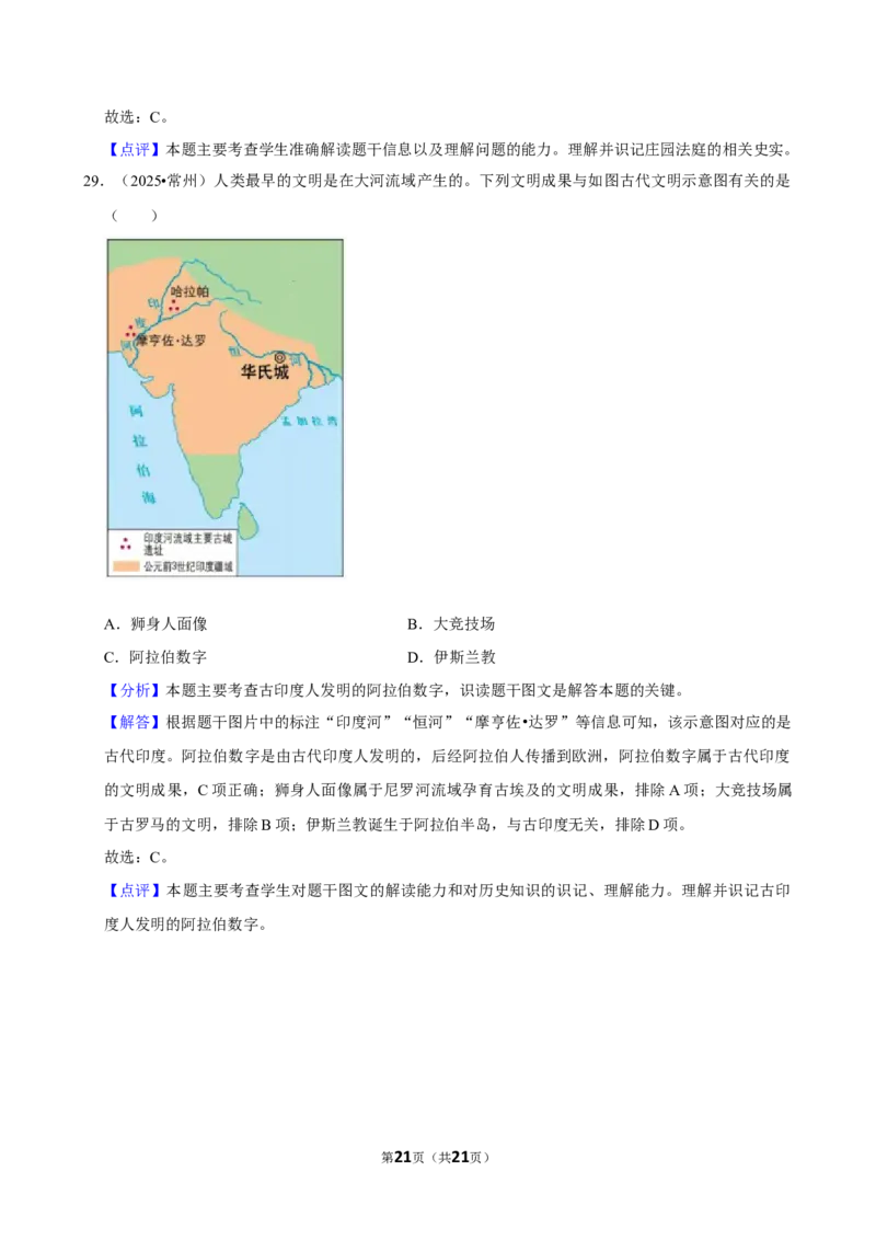 2026年中考历史常考考点专题之世界古代史_162026年中考七科常考考点专题资料_006中考历史常考考点专题