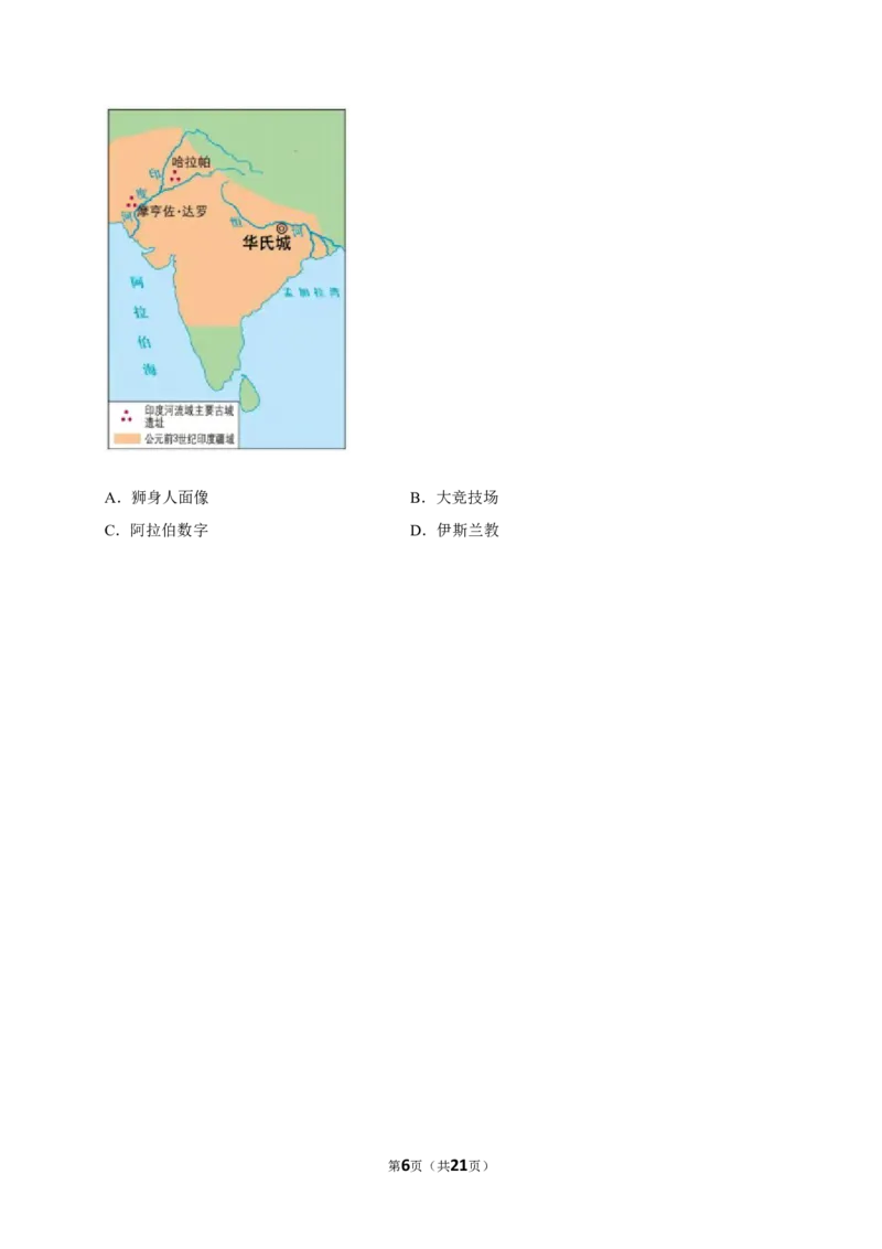 2026年中考历史常考考点专题之世界古代史_162026年中考七科常考考点专题资料_006中考历史常考考点专题