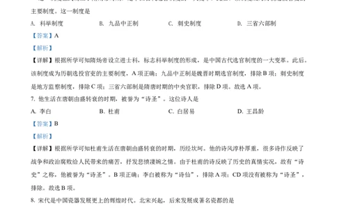 精品解析：2022年黑龙江省齐齐哈尔市中考历史真题（解析版）_中考真题_6.历史中考真题2015-2024年_2022中考历史真题104份18