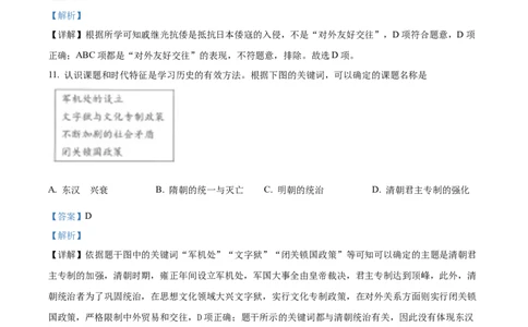 精品解析：2022年黑龙江省齐齐哈尔市中考历史真题（解析版）_中考真题_6.历史中考真题2015-2024年_2022中考历史真题104份18
