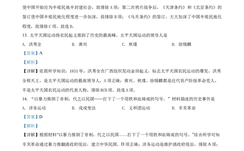 精品解析：2022年黑龙江省齐齐哈尔市中考历史真题（解析版）_中考真题_6.历史中考真题2015-2024年_2022中考历史真题104份18