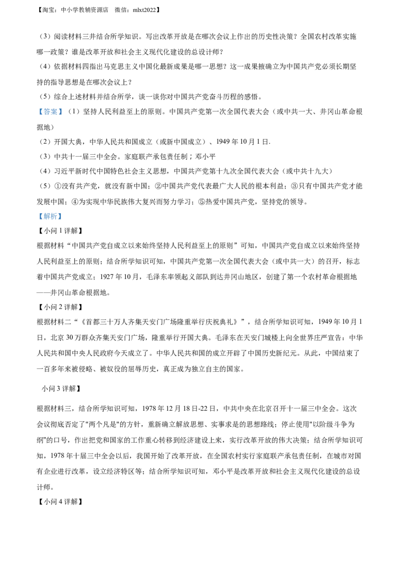 精品解析：2022年黑龙江省齐齐哈尔市中考历史真题（解析版）_中考真题_6.历史中考真题2015-2024年_2022中考历史真题104份18