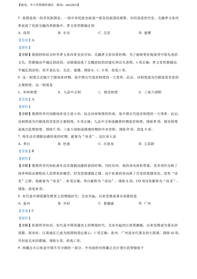 精品解析：2022年黑龙江省齐齐哈尔市中考历史真题（解析版）_中考真题_6.历史中考真题2015-2024年_2022中考历史真题104份18