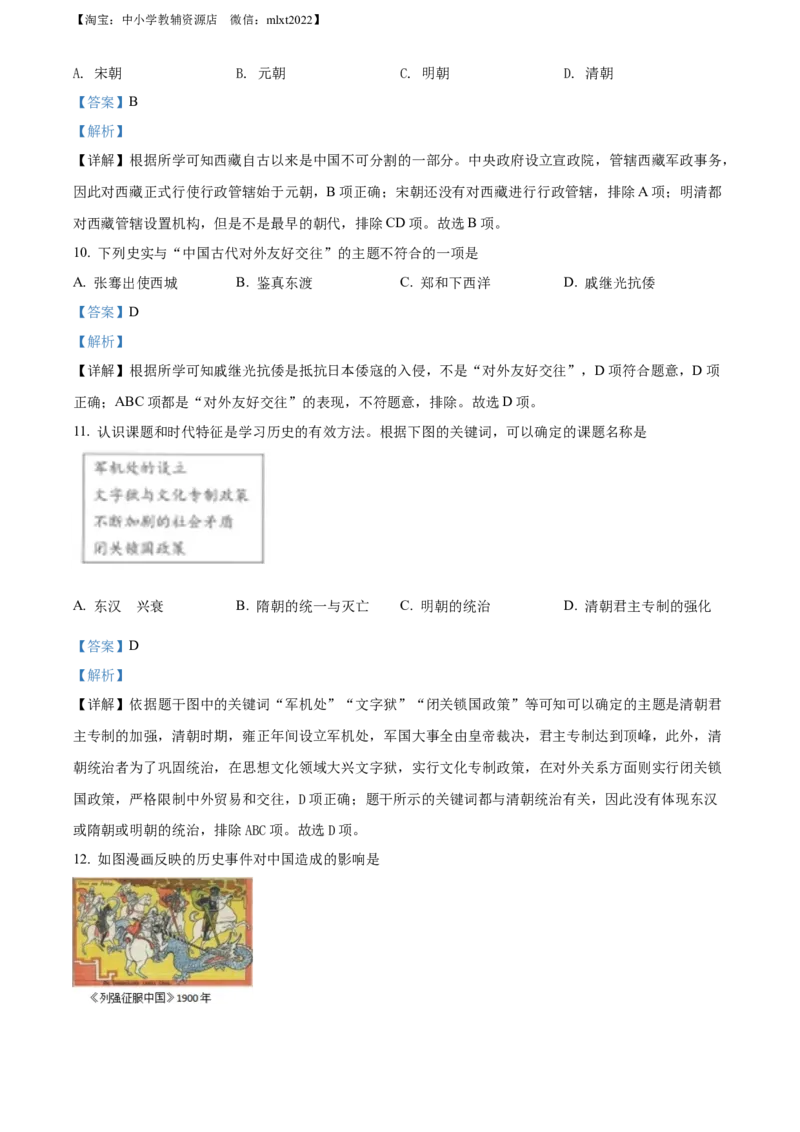 精品解析：2022年黑龙江省齐齐哈尔市中考历史真题（解析版）_中考真题_6.历史中考真题2015-2024年_2022中考历史真题104份18