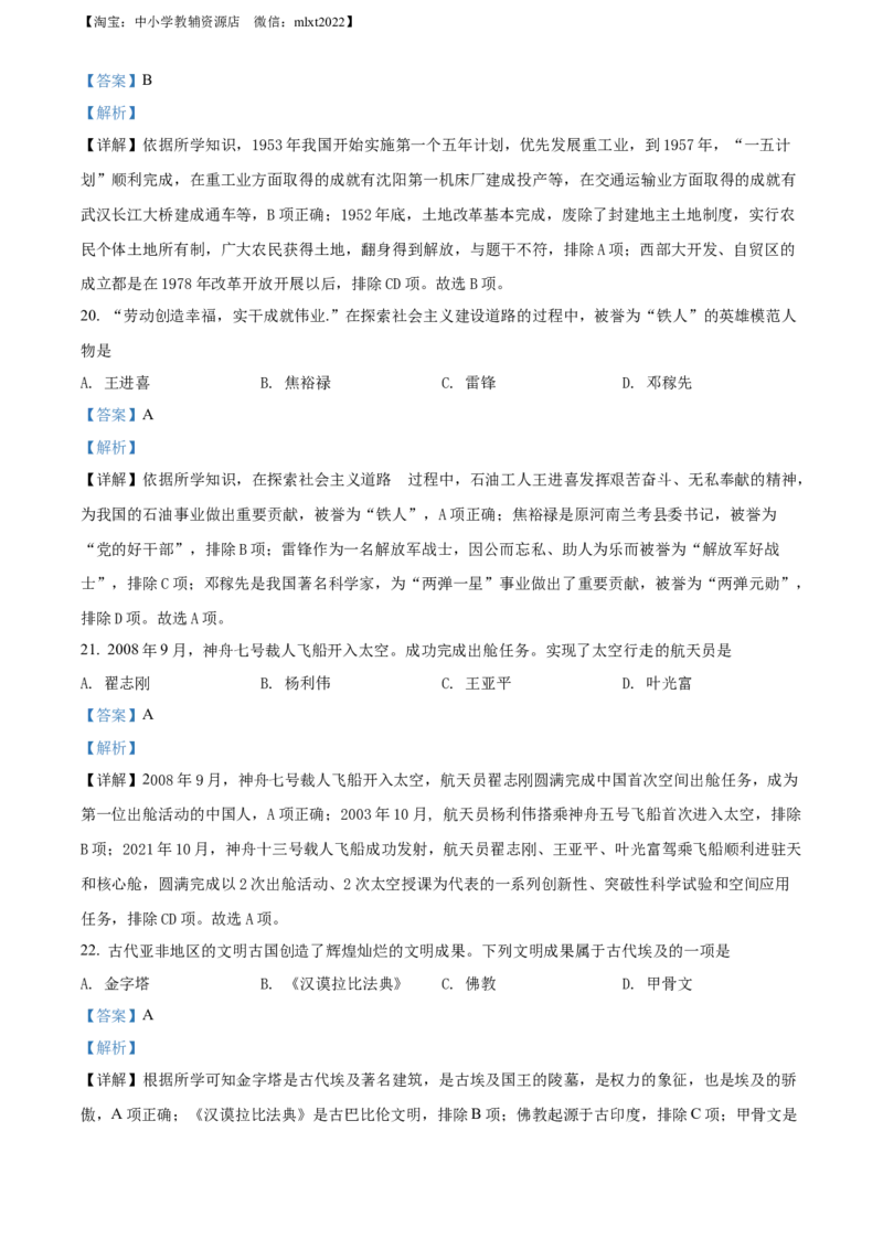精品解析：2022年黑龙江省齐齐哈尔市中考历史真题（解析版）_中考真题_6.历史中考真题2015-2024年_2022中考历史真题104份18