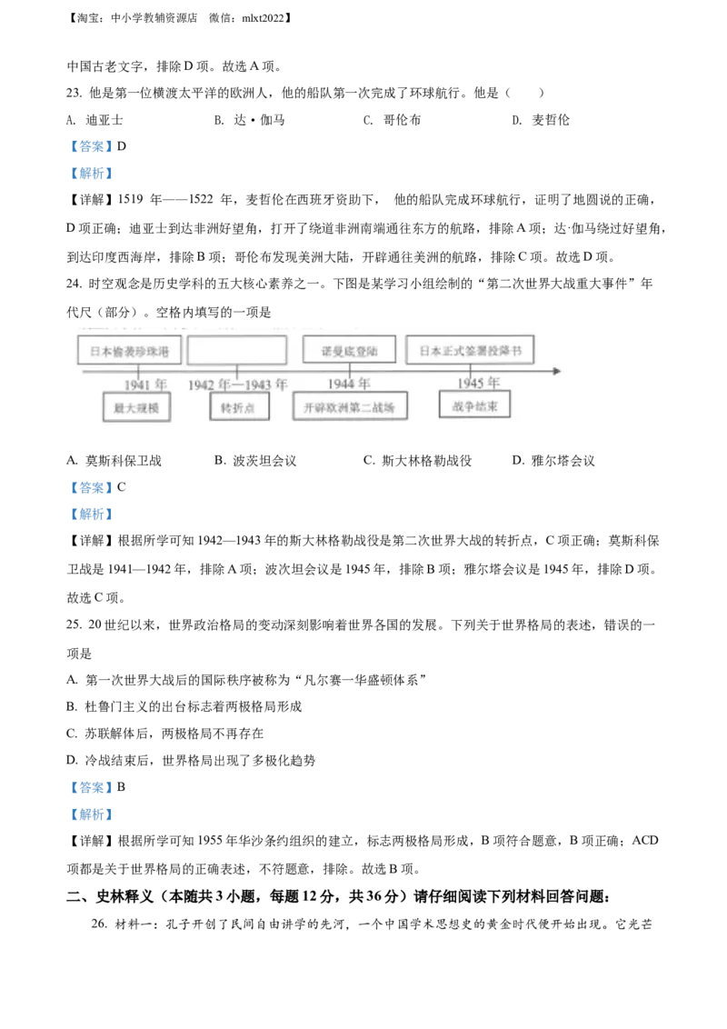 精品解析：2022年黑龙江省齐齐哈尔市中考历史真题（解析版）_中考真题_6.历史中考真题2015-2024年_2022中考历史真题104份18