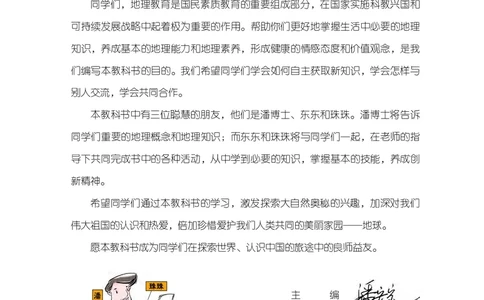 粤教版8年级地理上册高清教材_4-教培资料-26年最新资料-同步更新_初中高中教资_03科三专项（进去保存报考的学科即可）_02科三专项（笔记真题思维导图教学设计版本二）