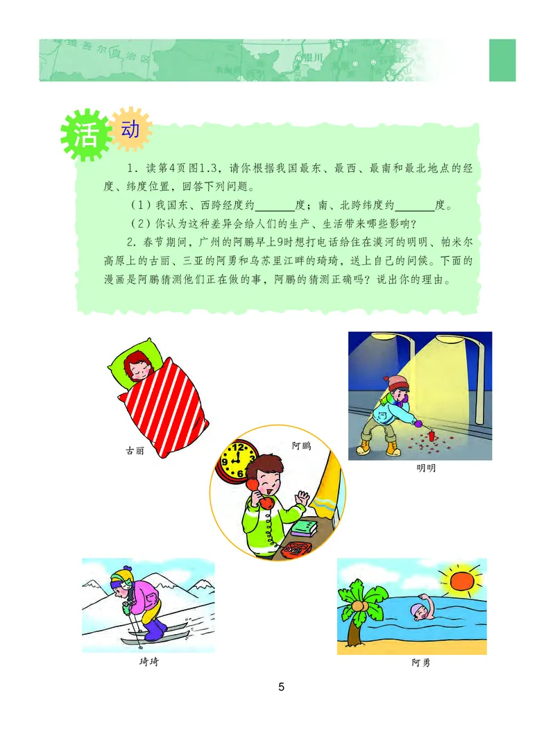 粤教版8年级地理上册高清教材_4-教培资料-26年最新资料-同步更新_初中高中教资_03科三专项（进去保存报考的学科即可）_02科三专项（笔记真题思维导图教学设计版本二）