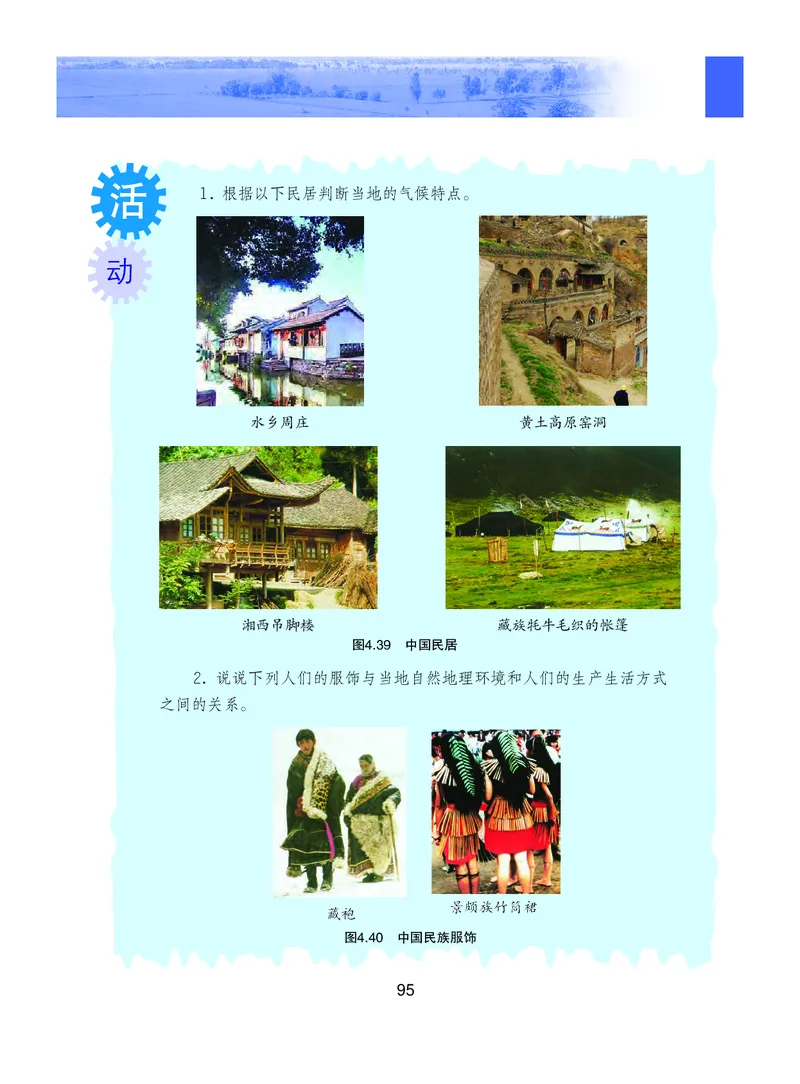 粤教版8年级地理上册高清教材_4-教培资料-26年最新资料-同步更新_初中高中教资_03科三专项（进去保存报考的学科即可）_02科三专项（笔记真题思维导图教学设计版本二）