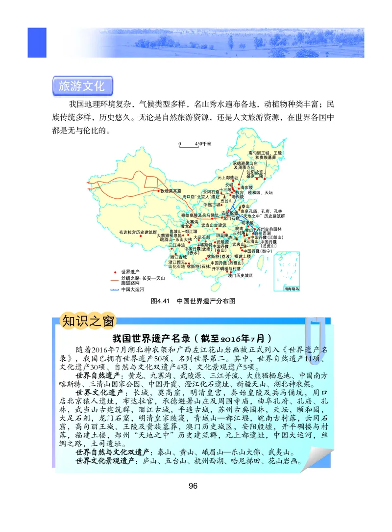 粤教版8年级地理上册高清教材_4-教培资料-26年最新资料-同步更新_初中高中教资_03科三专项（进去保存报考的学科即可）_02科三专项（笔记真题思维导图教学设计版本二）