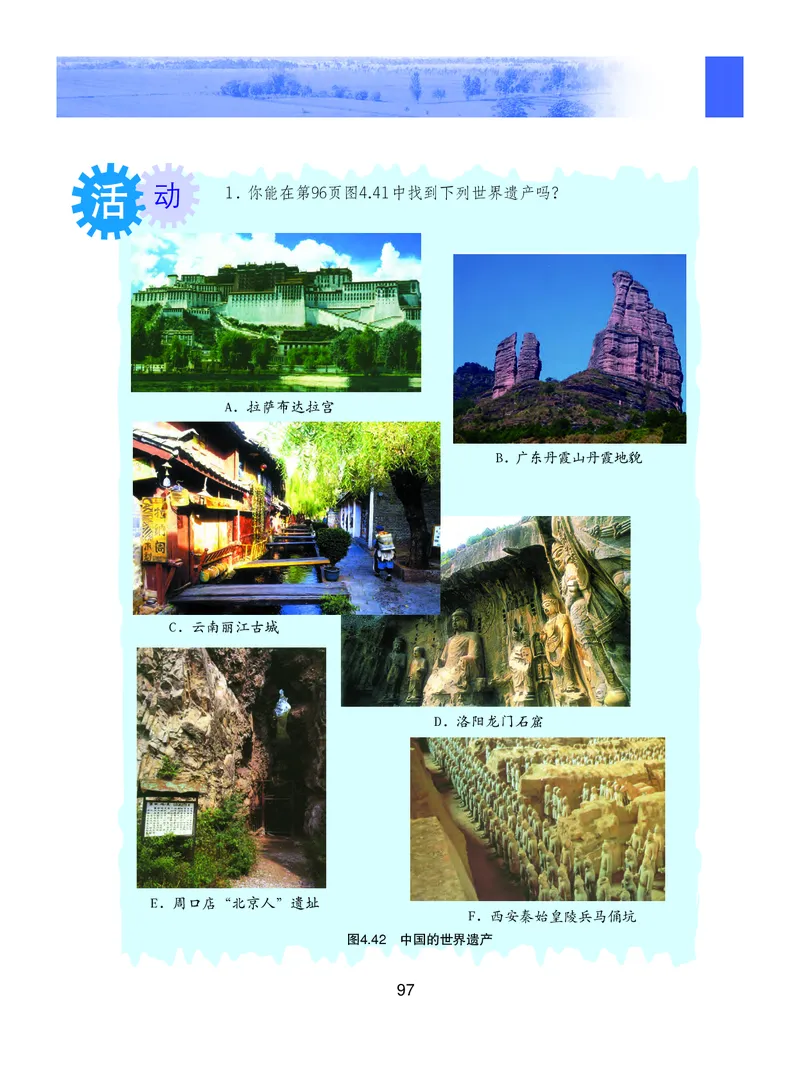 粤教版8年级地理上册高清教材_4-教培资料-26年最新资料-同步更新_初中高中教资_03科三专项（进去保存报考的学科即可）_02科三专项（笔记真题思维导图教学设计版本二）