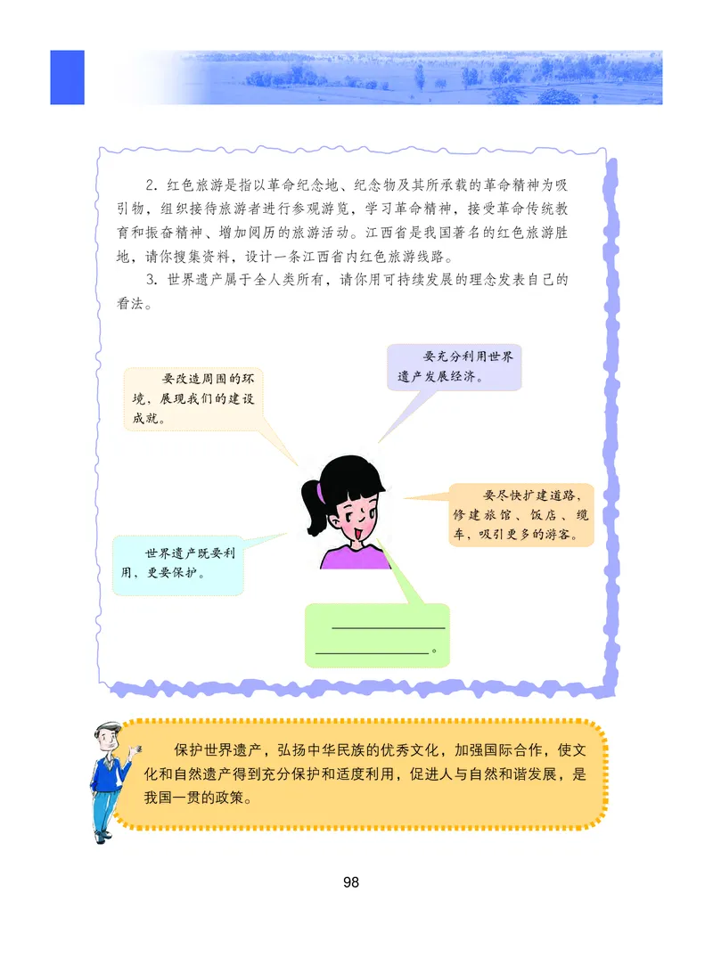 粤教版8年级地理上册高清教材_4-教培资料-26年最新资料-同步更新_初中高中教资_03科三专项（进去保存报考的学科即可）_02科三专项（笔记真题思维导图教学设计版本二）