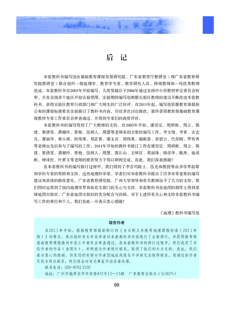 粤教版8年级地理上册高清教材_4-教培资料-26年最新资料-同步更新_初中高中教资_03科三专项（进去保存报考的学科即可）_02科三专项（笔记真题思维导图教学设计版本二）