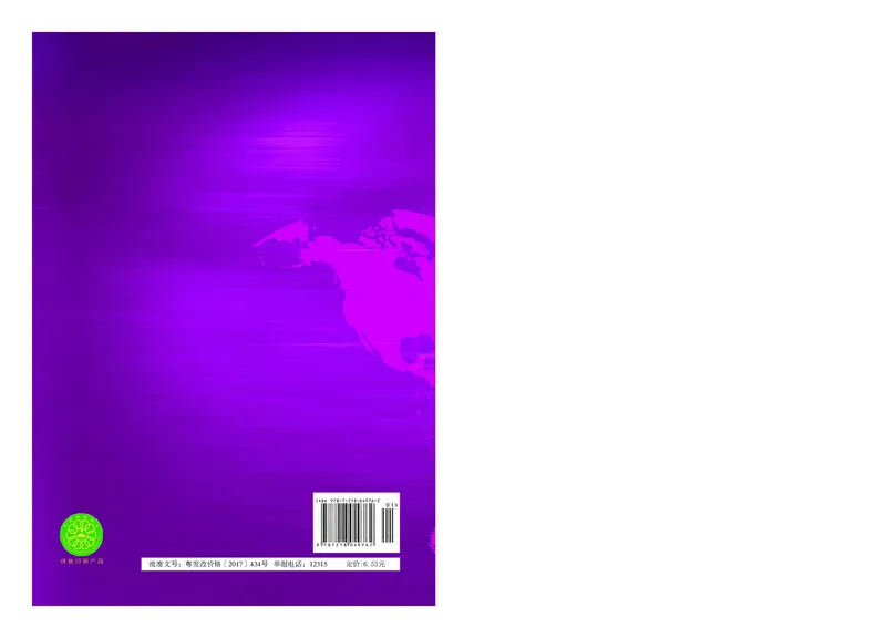 粤教版8年级地理上册高清教材_4-教培资料-26年最新资料-同步更新_初中高中教资_03科三专项（进去保存报考的学科即可）_02科三专项（笔记真题思维导图教学设计版本二）