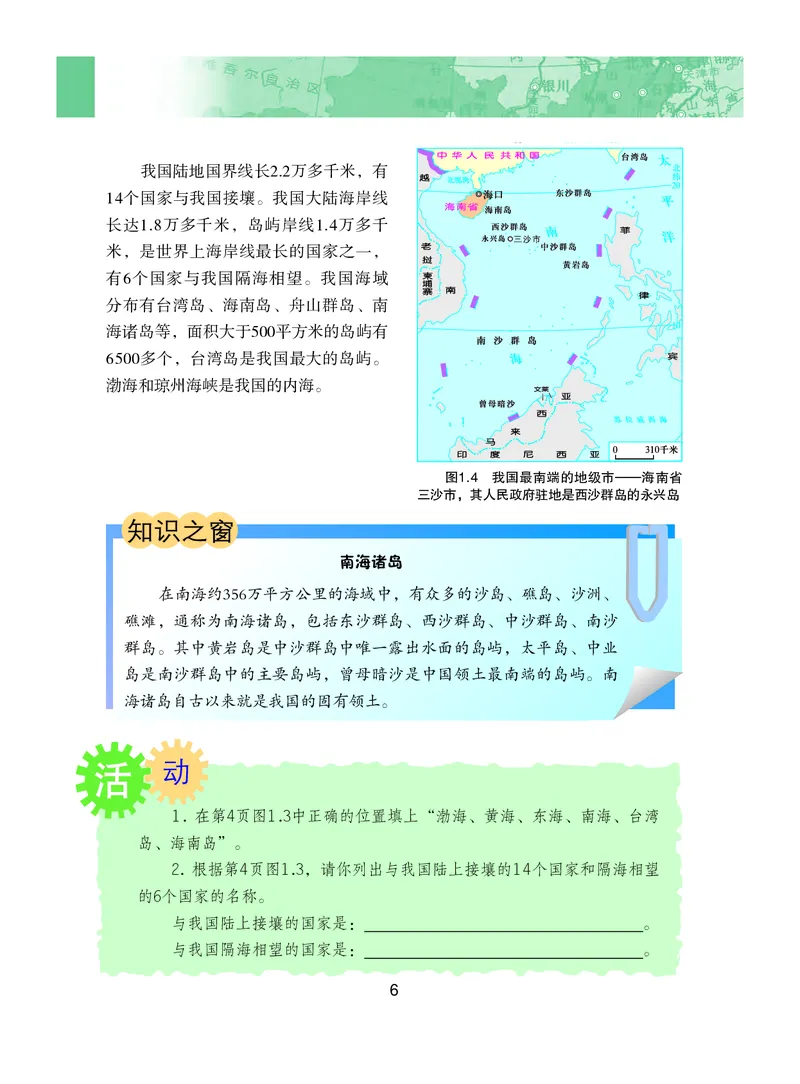 粤教版8年级地理上册高清教材_4-教培资料-26年最新资料-同步更新_初中高中教资_03科三专项（进去保存报考的学科即可）_02科三专项（笔记真题思维导图教学设计版本二）
