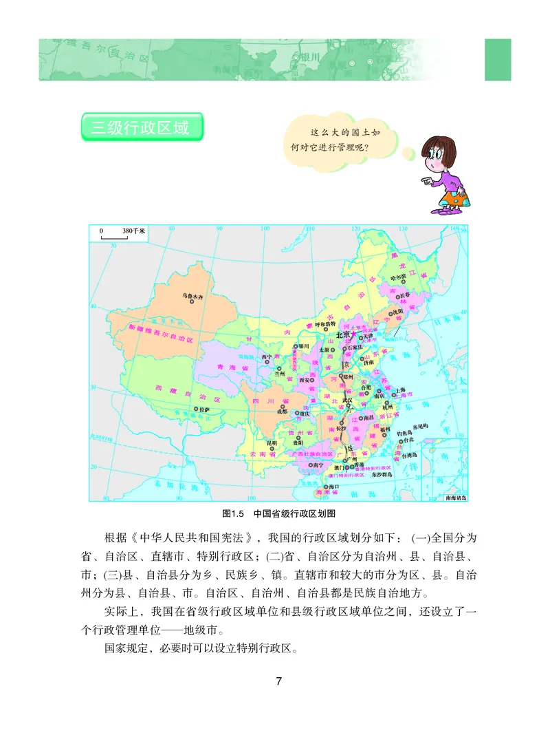 粤教版8年级地理上册高清教材_4-教培资料-26年最新资料-同步更新_初中高中教资_03科三专项（进去保存报考的学科即可）_02科三专项（笔记真题思维导图教学设计版本二）