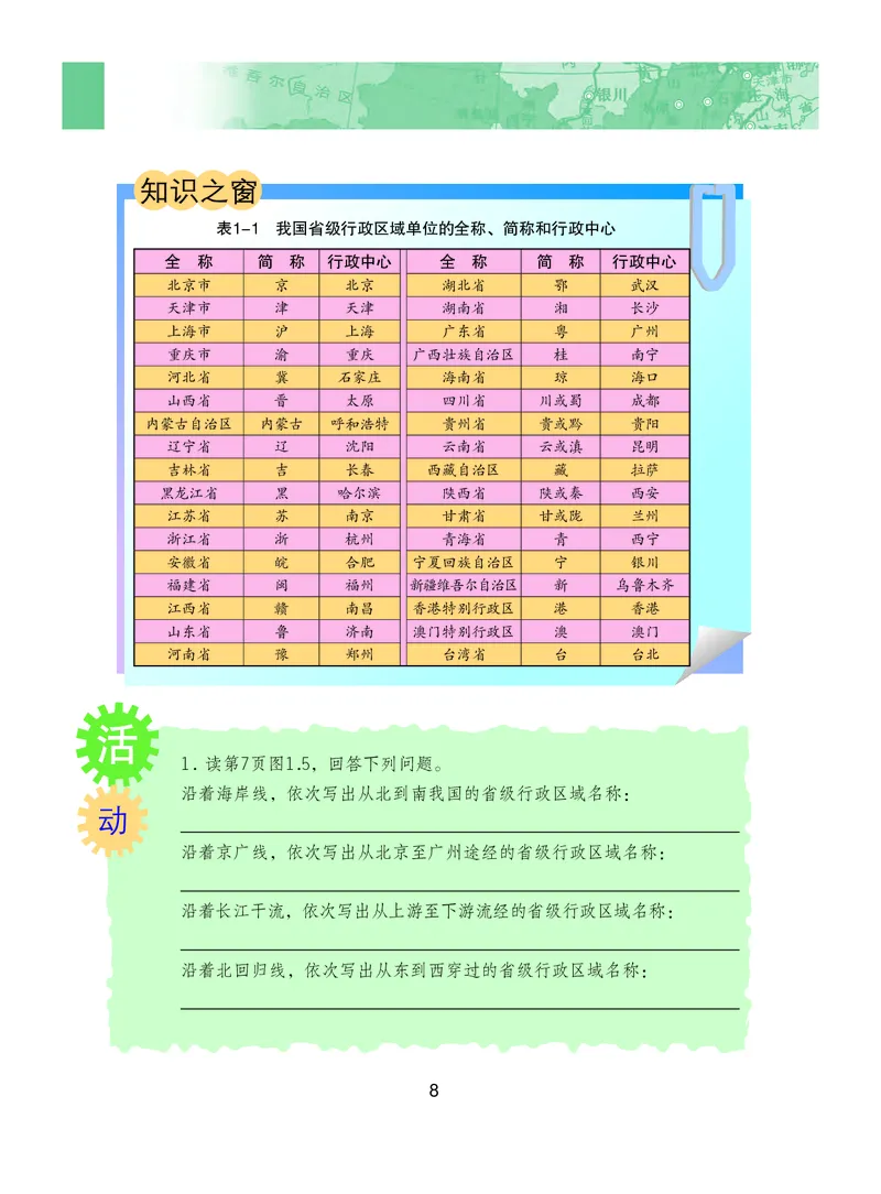 粤教版8年级地理上册高清教材_4-教培资料-26年最新资料-同步更新_初中高中教资_03科三专项（进去保存报考的学科即可）_02科三专项（笔记真题思维导图教学设计版本二）