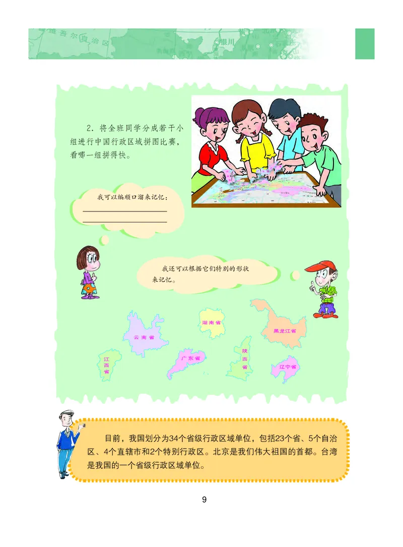 粤教版8年级地理上册高清教材_4-教培资料-26年最新资料-同步更新_初中高中教资_03科三专项（进去保存报考的学科即可）_02科三专项（笔记真题思维导图教学设计版本二）