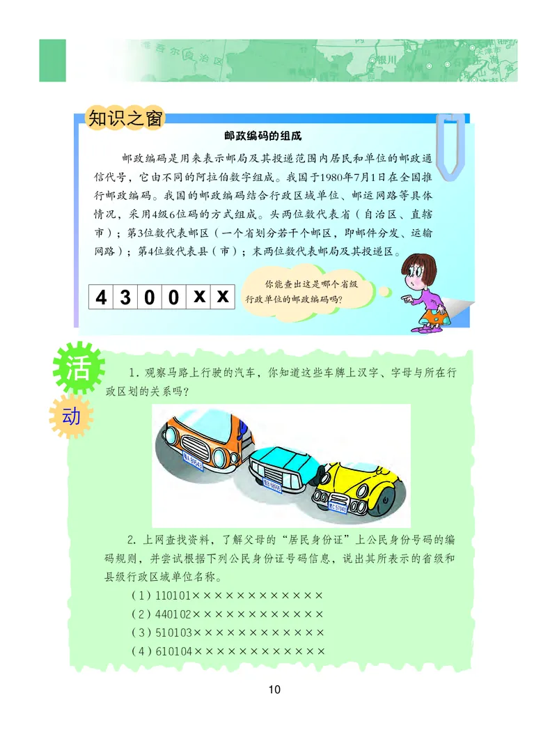 粤教版8年级地理上册高清教材_4-教培资料-26年最新资料-同步更新_初中高中教资_03科三专项（进去保存报考的学科即可）_02科三专项（笔记真题思维导图教学设计版本二）