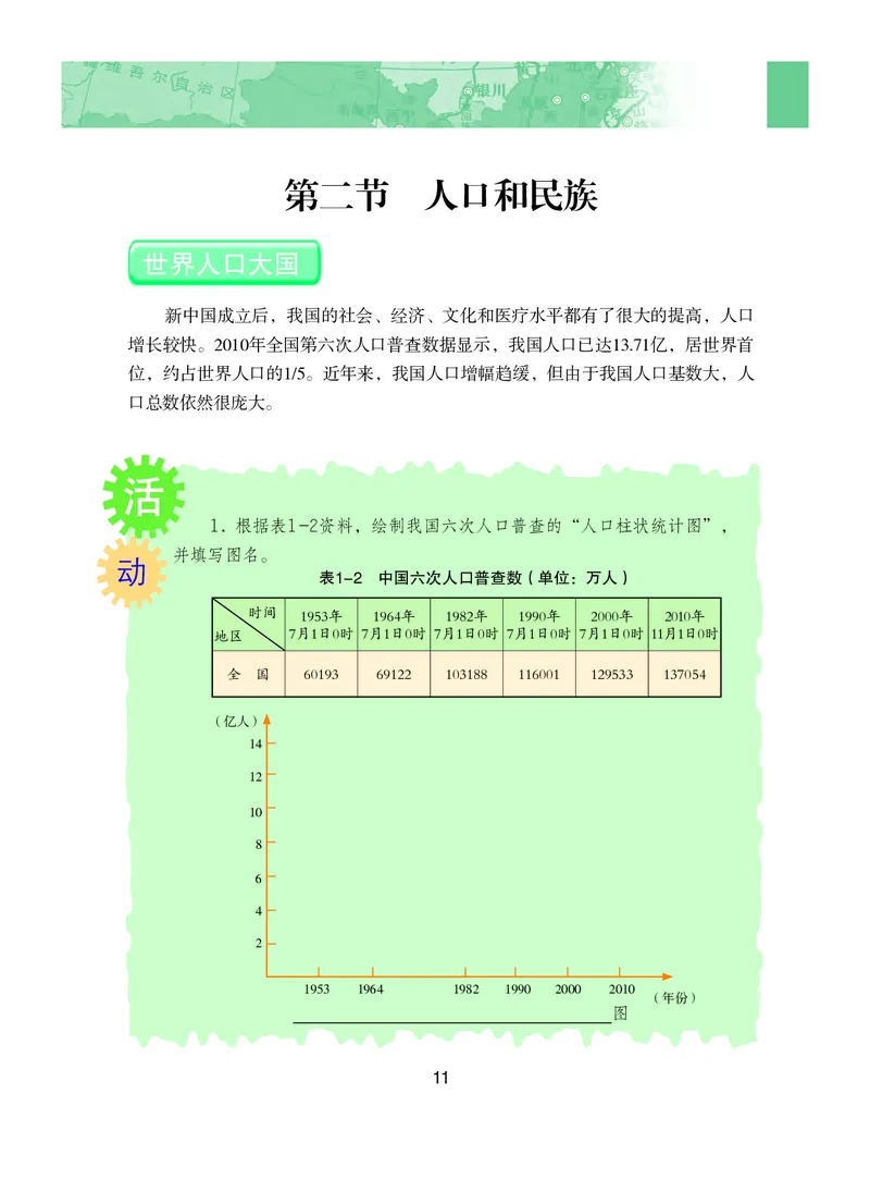 粤教版8年级地理上册高清教材_4-教培资料-26年最新资料-同步更新_初中高中教资_03科三专项（进去保存报考的学科即可）_02科三专项（笔记真题思维导图教学设计版本二）