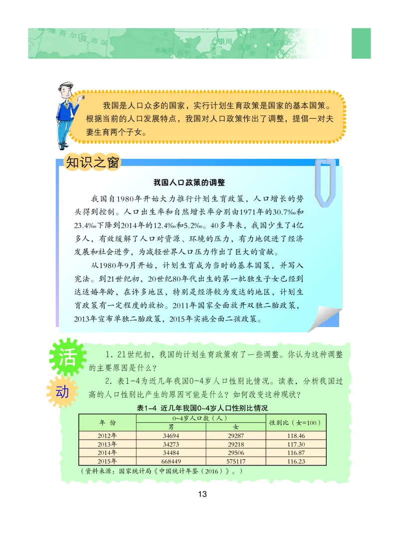 粤教版8年级地理上册高清教材_4-教培资料-26年最新资料-同步更新_初中高中教资_03科三专项（进去保存报考的学科即可）_02科三专项（笔记真题思维导图教学设计版本二）