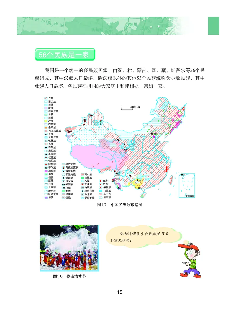 粤教版8年级地理上册高清教材_4-教培资料-26年最新资料-同步更新_初中高中教资_03科三专项（进去保存报考的学科即可）_02科三专项（笔记真题思维导图教学设计版本二）