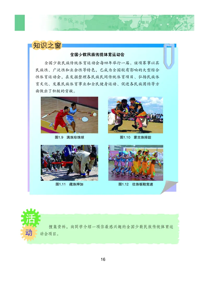 粤教版8年级地理上册高清教材_4-教培资料-26年最新资料-同步更新_初中高中教资_03科三专项（进去保存报考的学科即可）_02科三专项（笔记真题思维导图教学设计版本二）