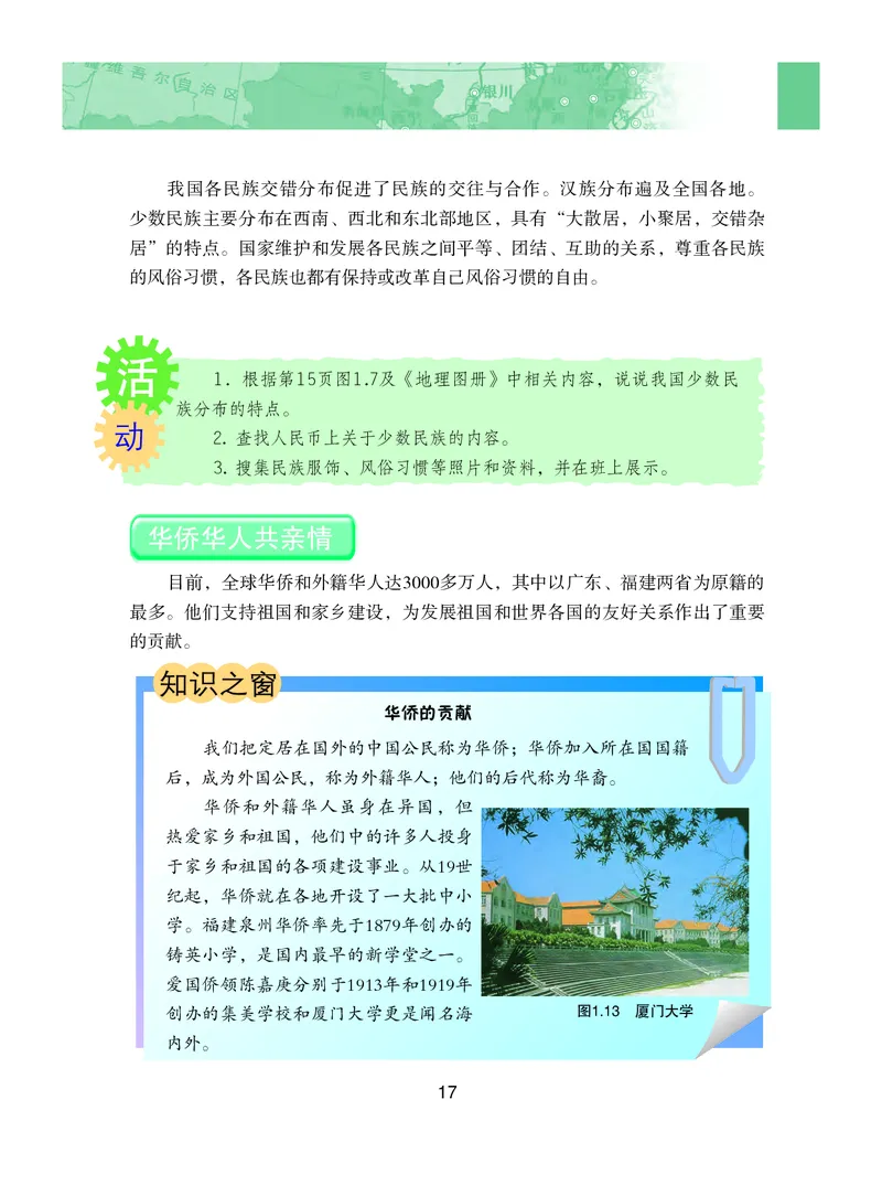 粤教版8年级地理上册高清教材_4-教培资料-26年最新资料-同步更新_初中高中教资_03科三专项（进去保存报考的学科即可）_02科三专项（笔记真题思维导图教学设计版本二）