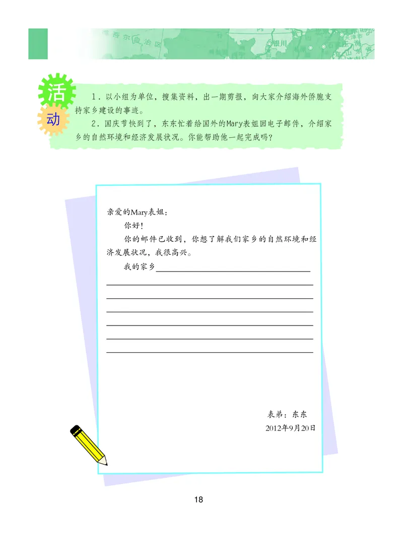 粤教版8年级地理上册高清教材_4-教培资料-26年最新资料-同步更新_初中高中教资_03科三专项（进去保存报考的学科即可）_02科三专项（笔记真题思维导图教学设计版本二）