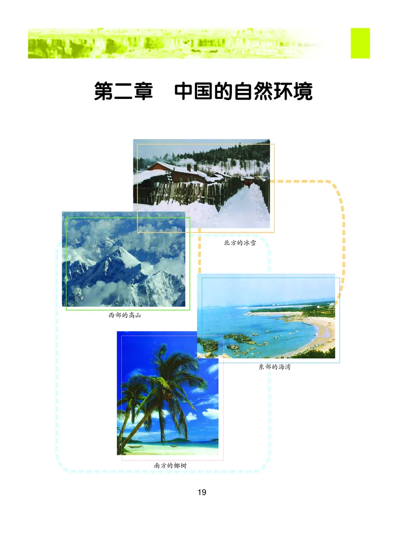 粤教版8年级地理上册高清教材_4-教培资料-26年最新资料-同步更新_初中高中教资_03科三专项（进去保存报考的学科即可）_02科三专项（笔记真题思维导图教学设计版本二）