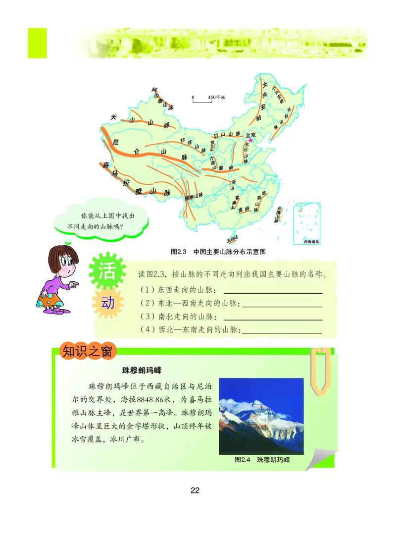 粤教版8年级地理上册高清教材_4-教培资料-26年最新资料-同步更新_初中高中教资_03科三专项（进去保存报考的学科即可）_02科三专项（笔记真题思维导图教学设计版本二）