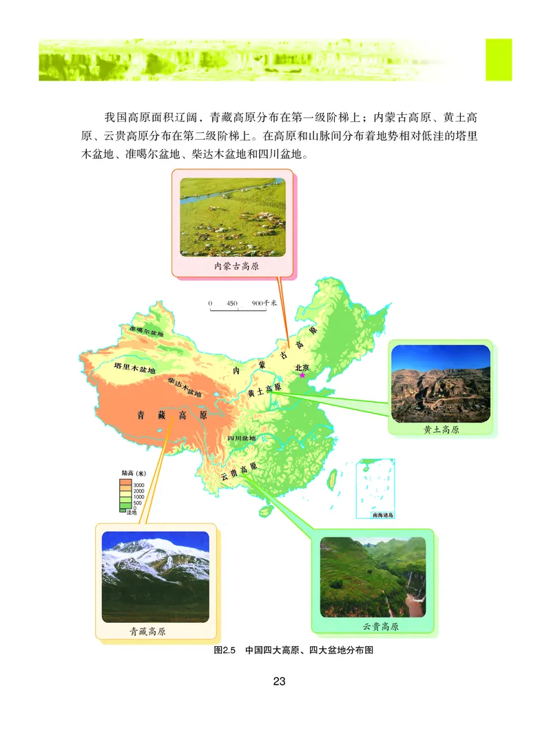 粤教版8年级地理上册高清教材_4-教培资料-26年最新资料-同步更新_初中高中教资_03科三专项（进去保存报考的学科即可）_02科三专项（笔记真题思维导图教学设计版本二）