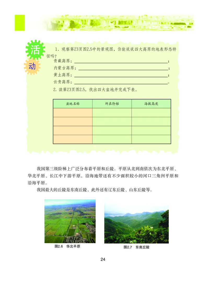 粤教版8年级地理上册高清教材_4-教培资料-26年最新资料-同步更新_初中高中教资_03科三专项（进去保存报考的学科即可）_02科三专项（笔记真题思维导图教学设计版本二）