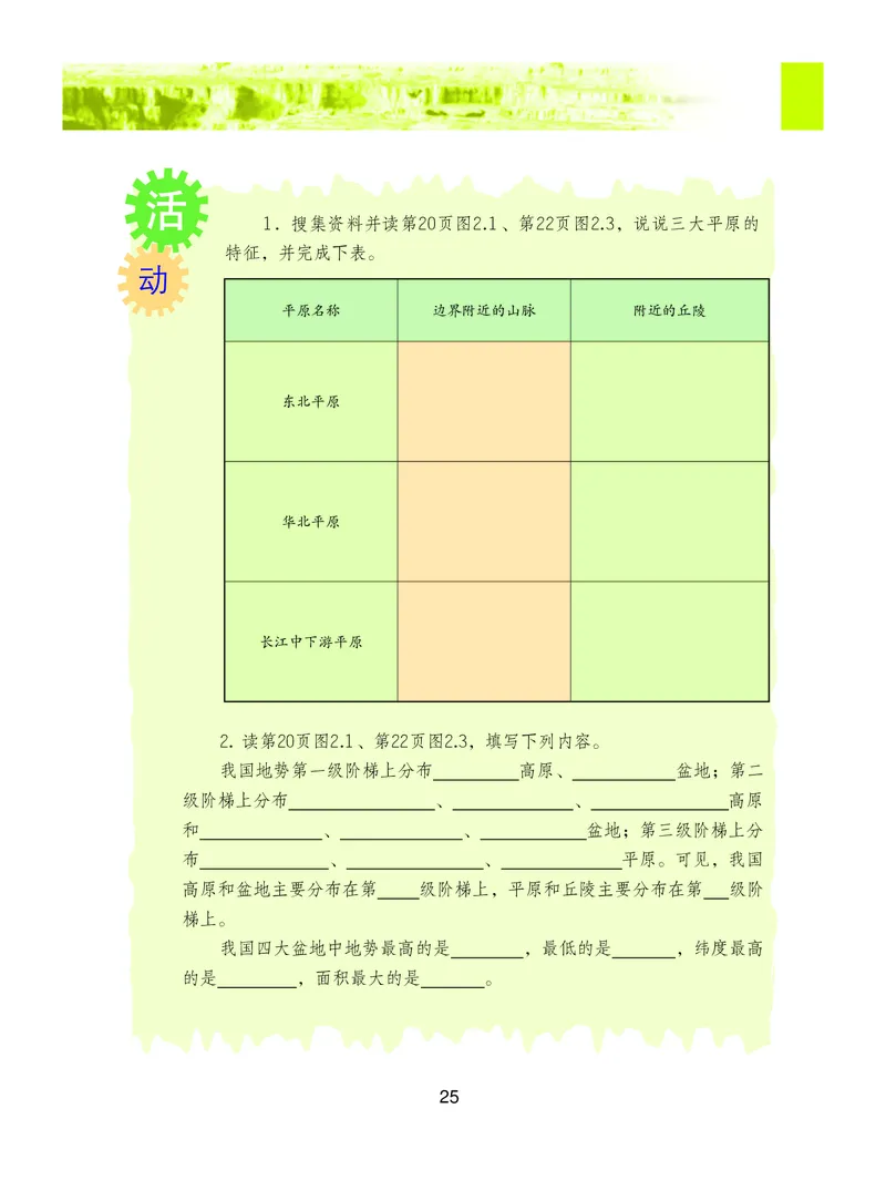 粤教版8年级地理上册高清教材_4-教培资料-26年最新资料-同步更新_初中高中教资_03科三专项（进去保存报考的学科即可）_02科三专项（笔记真题思维导图教学设计版本二）