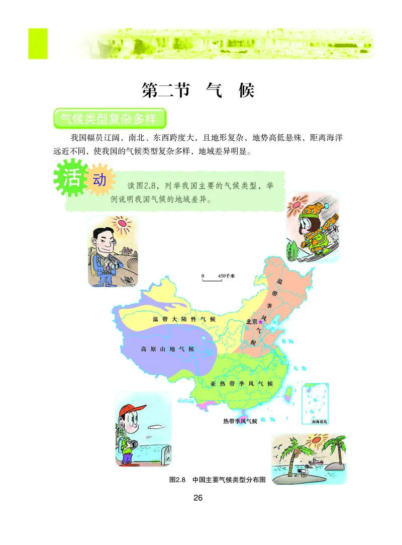 粤教版8年级地理上册高清教材_4-教培资料-26年最新资料-同步更新_初中高中教资_03科三专项（进去保存报考的学科即可）_02科三专项（笔记真题思维导图教学设计版本二）