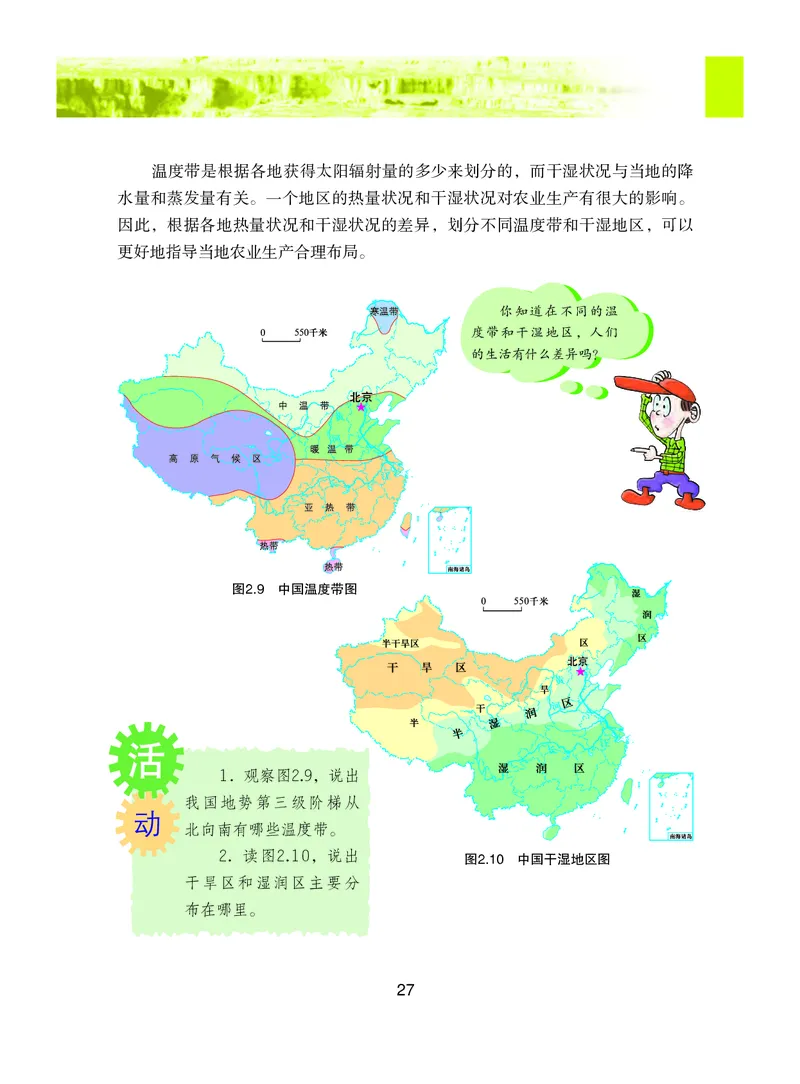 粤教版8年级地理上册高清教材_4-教培资料-26年最新资料-同步更新_初中高中教资_03科三专项（进去保存报考的学科即可）_02科三专项（笔记真题思维导图教学设计版本二）