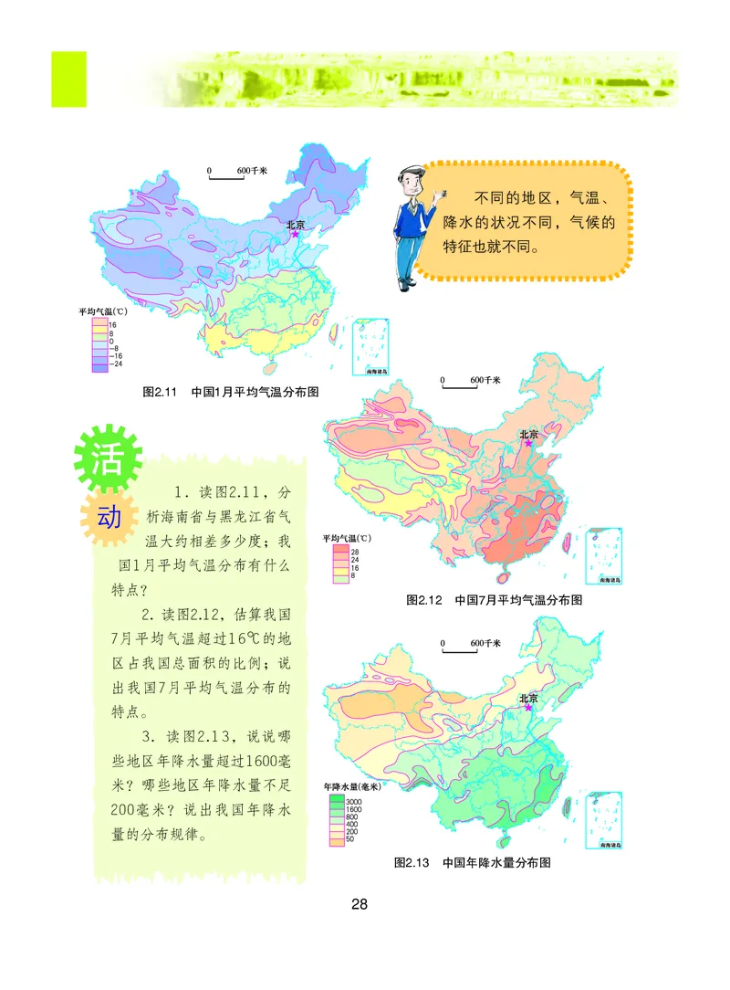 粤教版8年级地理上册高清教材_4-教培资料-26年最新资料-同步更新_初中高中教资_03科三专项（进去保存报考的学科即可）_02科三专项（笔记真题思维导图教学设计版本二）